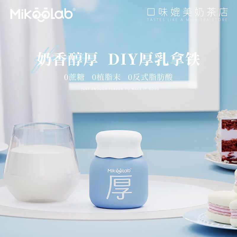 MikooLab味觉烙印 迷你罐0蔗糖厚乳6罐厚牛乳儿童牛奶饮品营养早餐饮品