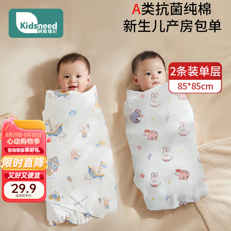 柯斯德尼（kidsneed）新生婴儿包单产房纯棉襁褓裹布宝宝包巾包被春秋抱被防惊跳睡袋