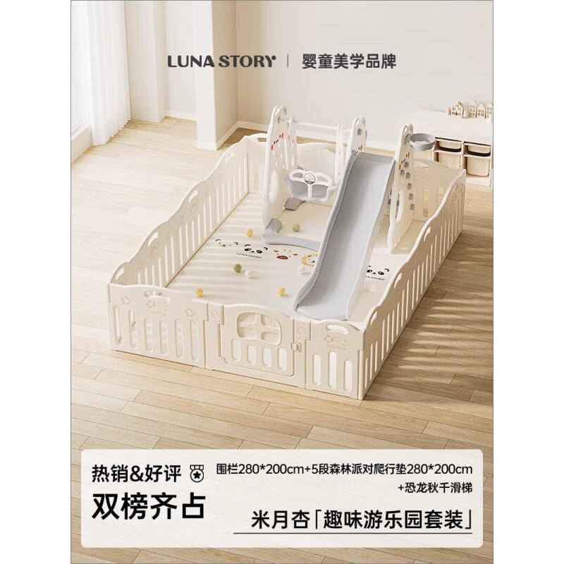 月亮故事（LUNASTORY）宝宝游戏围栏婴儿防护栏儿童室内游乐场地上爬行爬爬垫 森系【280*200+抗菌垫+秋千滑梯3in1】