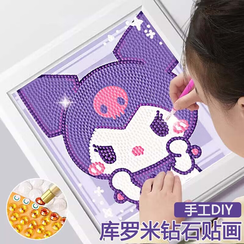 尚美贝贝儿童手工diy制作钻石贴画早教启蒙女孩创意贴纸玩具【库洛米