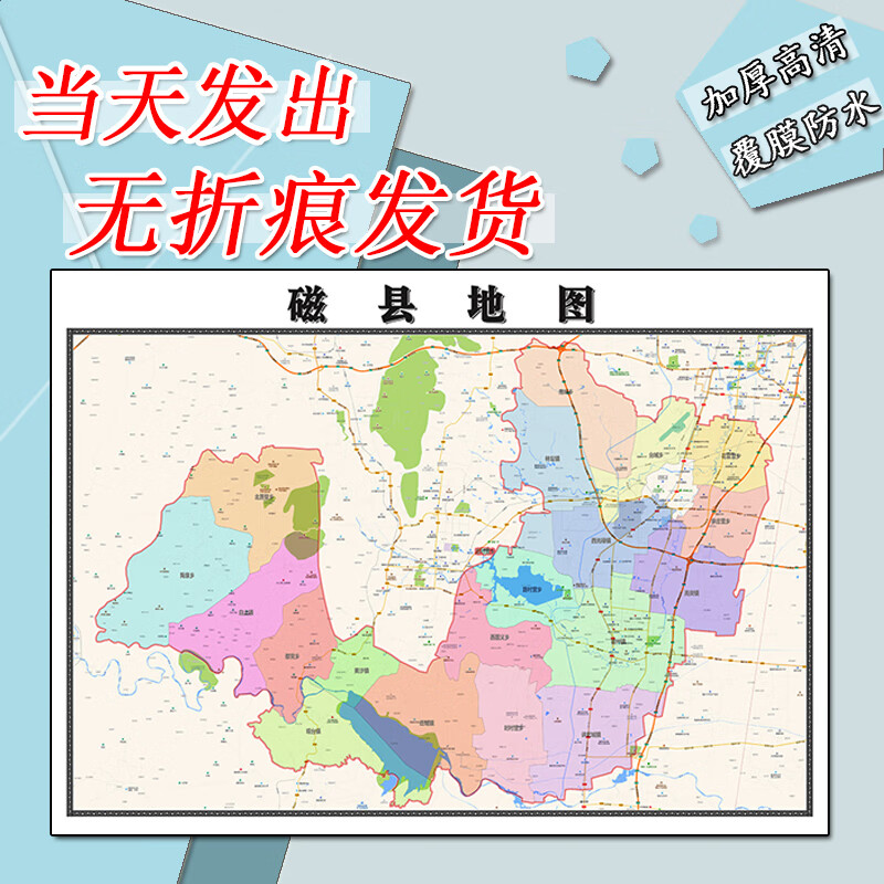 磁县地图1.1m高清全图河北省邯郸市新款行政交通划分办公贴图