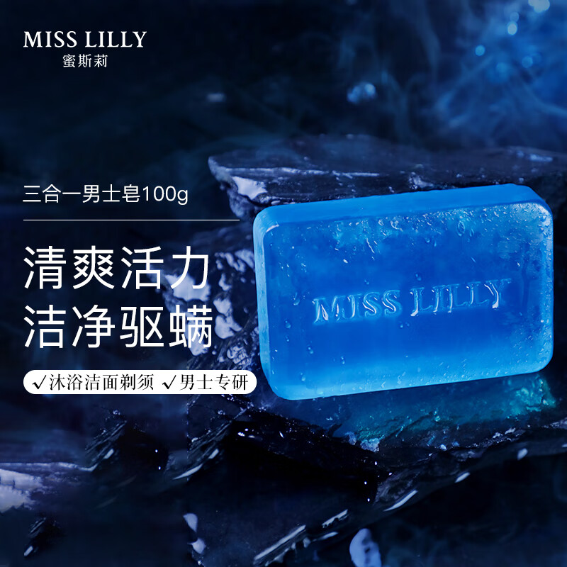 蜜斯莉古龙香氛三合一男士除螨皂100g沐浴香皂驱螨控油洗脸洗澡肥皂正品 【6盒装】洗澡除螨男士皂100g