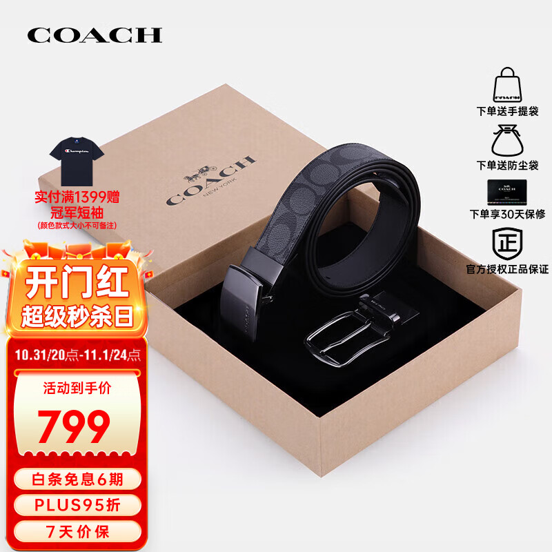 蔻驰（COACH）奢侈品男士礼盒双面用腰带皮带黑灰色宽版F22540【官方授权直供】怎么看?