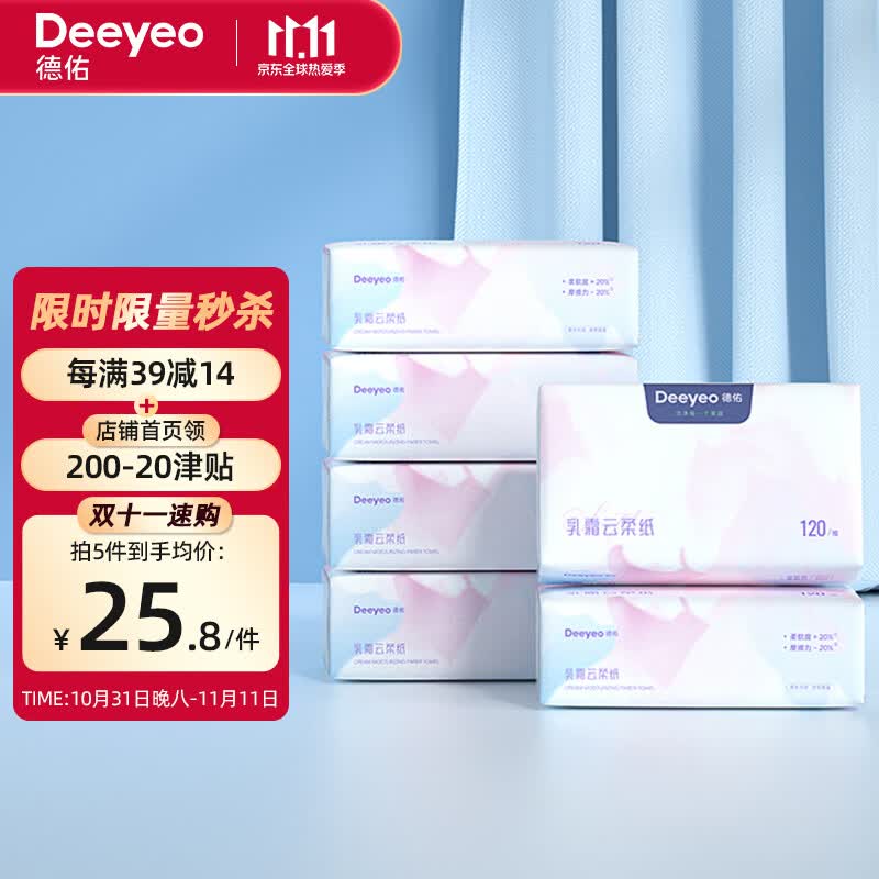 德佑云柔巾 婴儿柔纸巾宝宝保湿纸巾乳霜纸超柔柔润面巾抽纸120抽*6包怎么看?