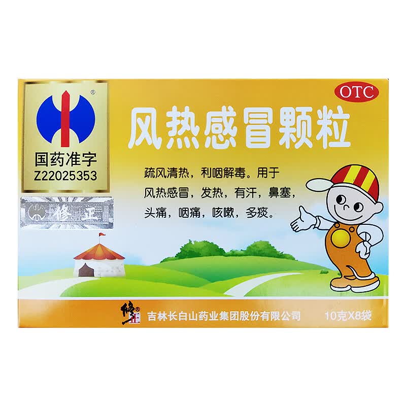 修正  小儿风热感冒颗粒 10g*8袋 1盒装