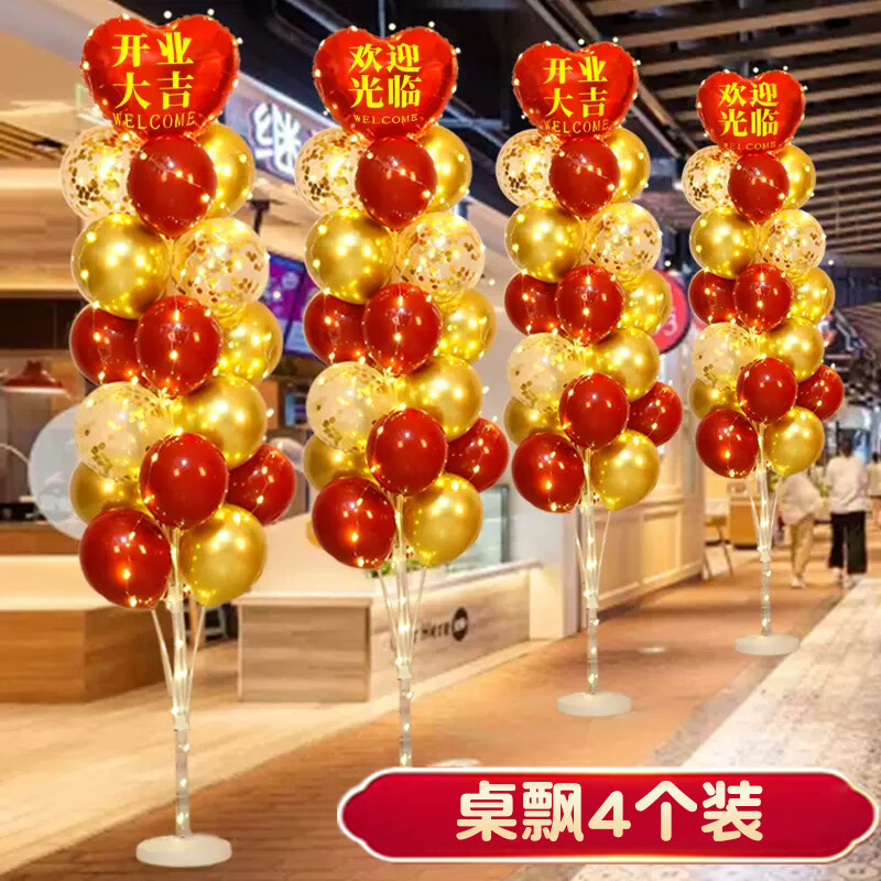 全品屋 開業大吉氣球桌飄店面鋪門口店慶周年慶活動裝飾立柱場景布置 1.9米開業氣球樹【4個裝+氣筒】