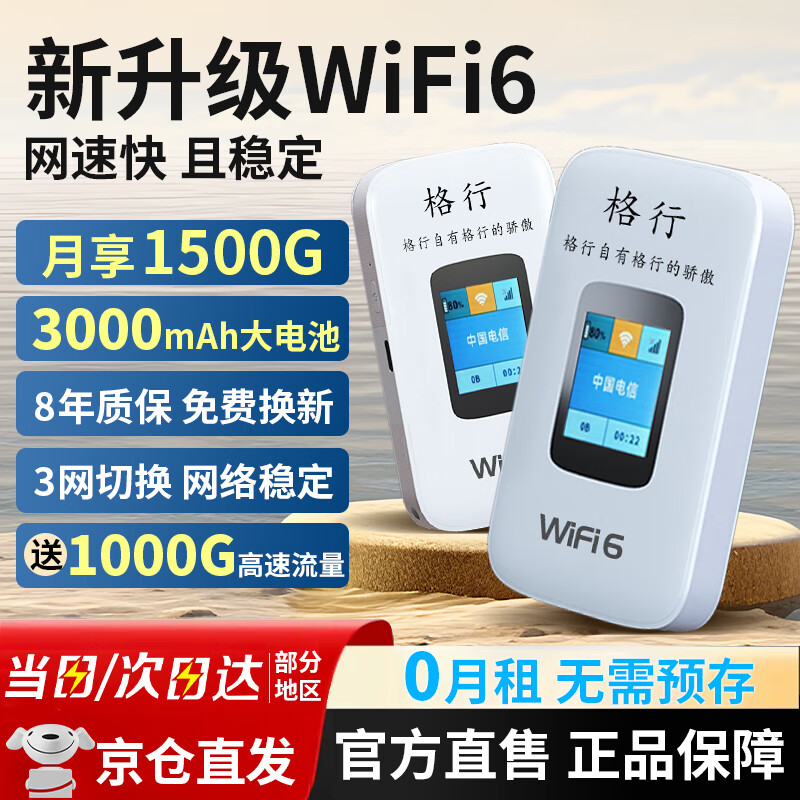 格行随身wifi2024款 免插卡便携式直播无线上网卡 移动wifi6车载路由器无线流量非5G 随身wifi十大排名 （
