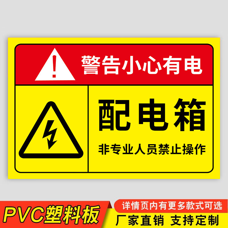 高墟有电危险警示贴纸当心小心触电标识牌自粘警告标志小心有电标识牌