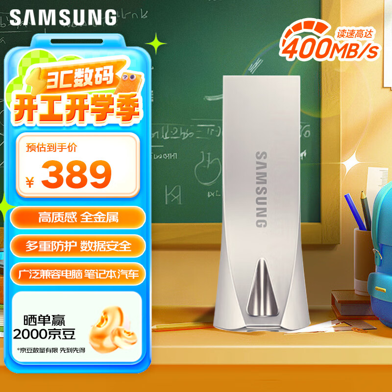���ǣ�SAMSUNG��512GB USB3.2 U�� BAR ѧϰ�칫 �������ٴ��������� С�ɳ���U�� ����400MB/s �����ڱ�ģʽ
