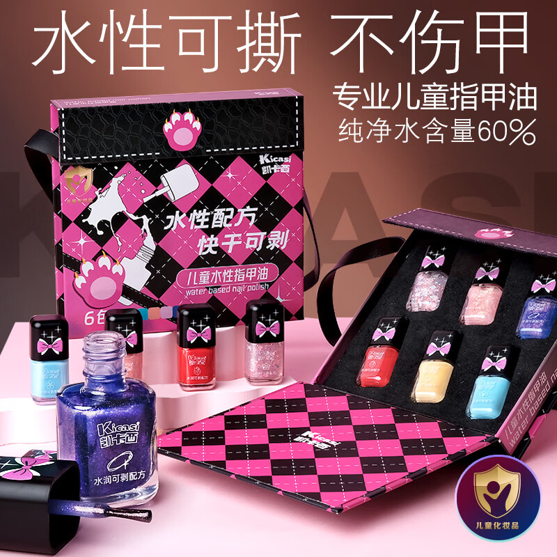 凱卡西兒童指甲油美甲套裝水性快干免考可手撕送女孩專用生日禮物 兒童指甲油（6瓶裝）