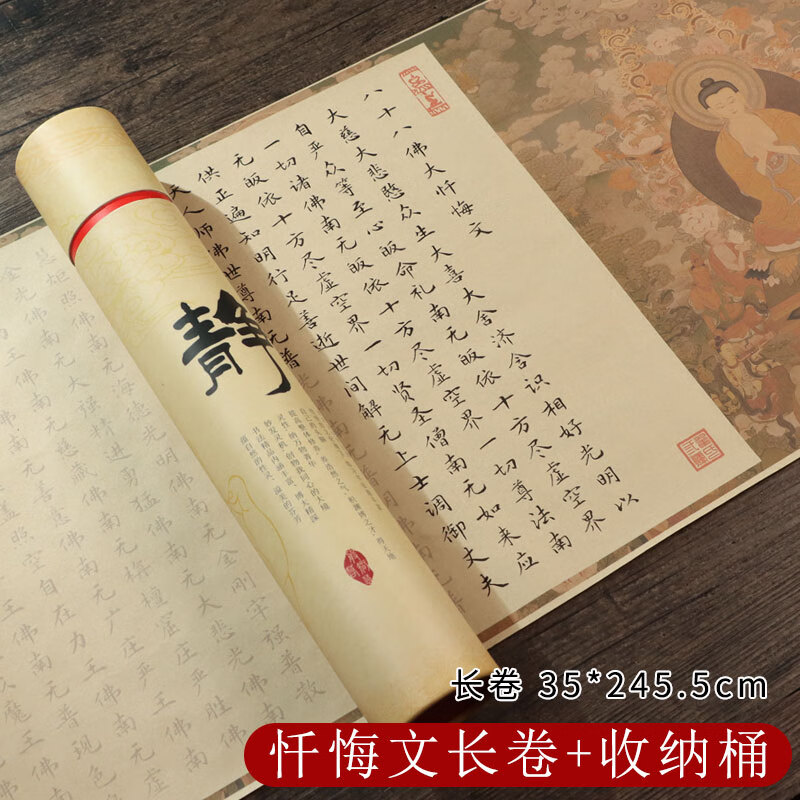 解压仿古长卷小楷毛笔书法练字帖初学者套装 忏悔文仿古长卷 收纳桶