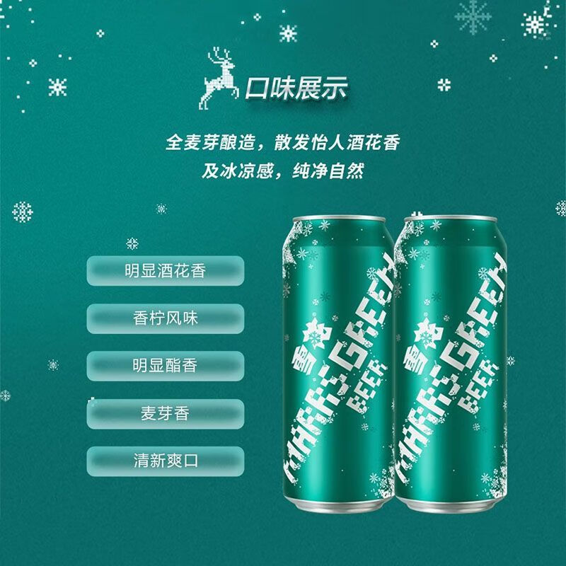 i马尔斯绿500ml雪花啤啤酒听装灌装一整箱8度碳酸饮料 12罐雪花马尔斯