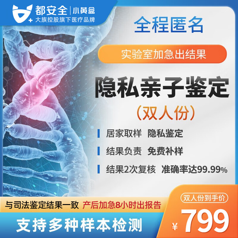 Сƺжȫ ӼDNA˽ ̥޴ǰDNA ӼԲ θ˽ ˫Ӽ㷵20ʵ3345Ԫ,ۺ669/