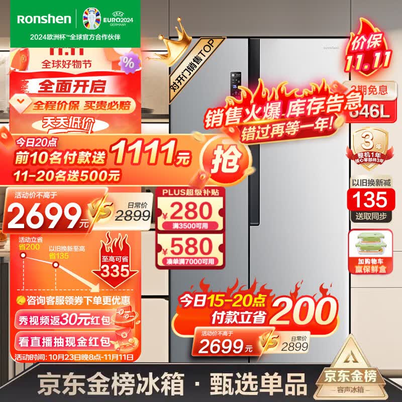 容声（Ronshen）646升对开门一级能效风冷无霜型家用变频双门二门超大容量可嵌入式双开门两开门电冰箱 BCD-646WD11HPA怎么看?