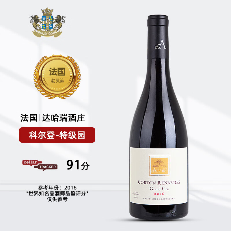 黑皮诺（Pinot Noir）【法国名庄】勃艮第黑皮诺 红酒 d’Ardhuy 达哈瑞 干红葡萄酒 2016 科尔登-特级园 单支装