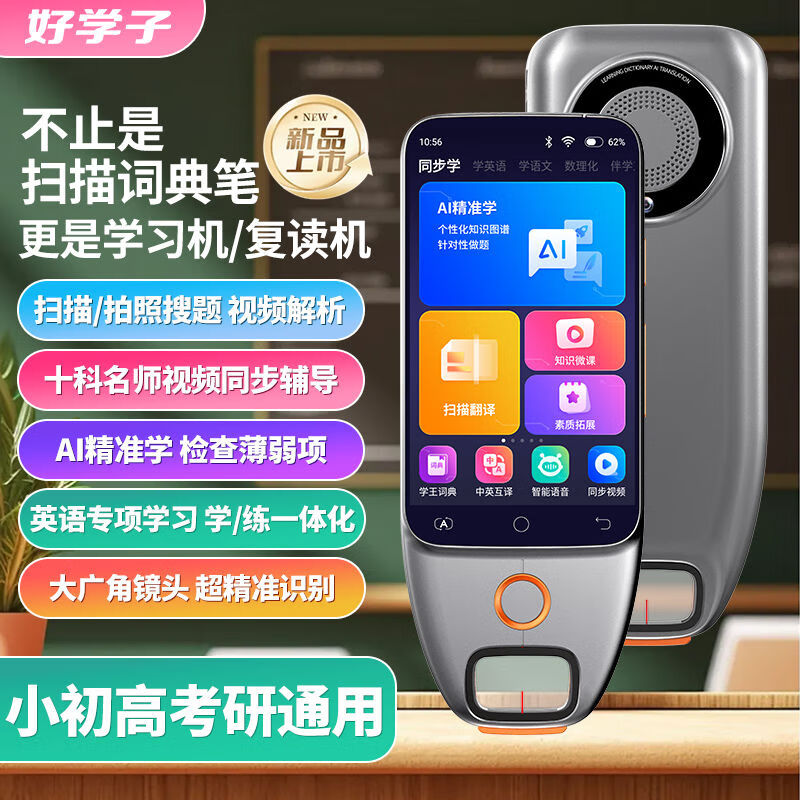好学子扫描学习机复读机小初高课本同步家教机英语学习神器点读笔 三合一版（学习机扫读笔复读机）全科多功能