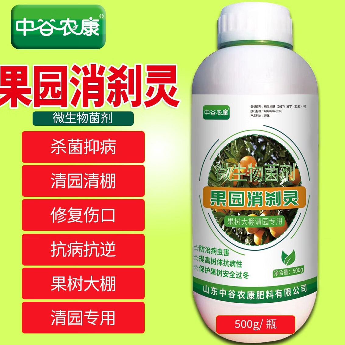 农康果园消刹灵清园清棚清满园杀菌抑病抑制虫卵提高树体抗病性消杀灵