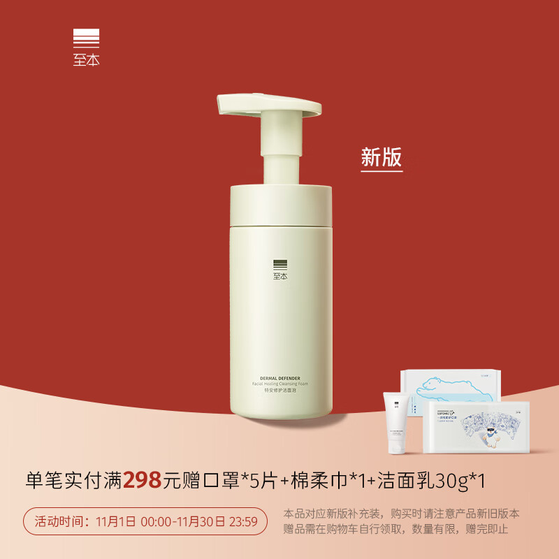至本新版特安修护洁面泡150ml 氨基酸表活温和清洁绵密泡沫慕斯洗面奶怎么样,好用不?