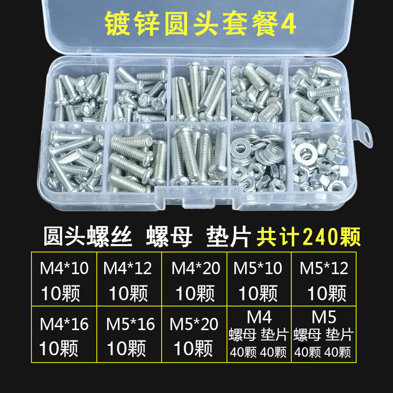 普拉扎螺丝种类大全螺母家用配件圆头十字沉头螺钉套盒装不锈钢盘头钉