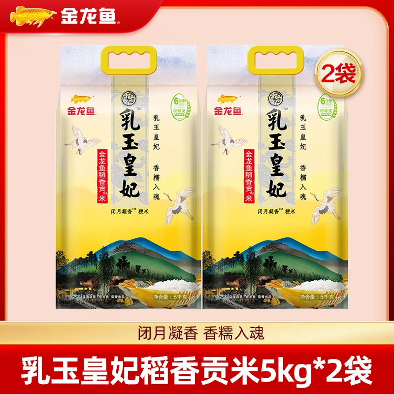 金龙鱼大米 乳玉皇妃稻香贡米5kg*2