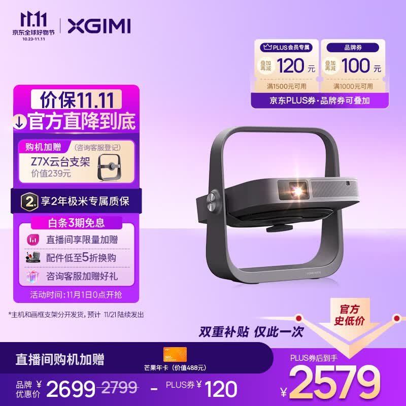 极米Z7X 投影仪家用 轻薄投影机 （真实高亮  哈曼卡顿原装音响 全自动梯形校正 ） Z7X怎么看?