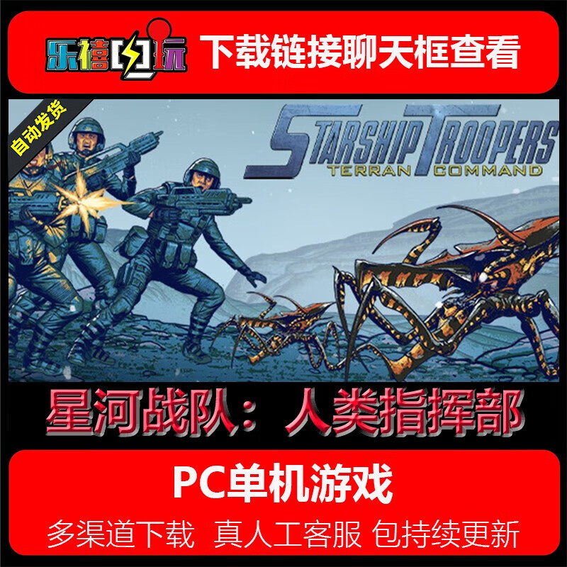 修玛xmpc单机游戏 星河战队:人类指挥部 虫子入侵 免steam即时战略