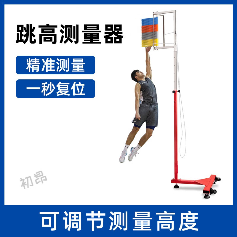 篮球摸高测试器纵跳器杆成人跳高弹跳体测锻炼跳高训练器材 【量程1.