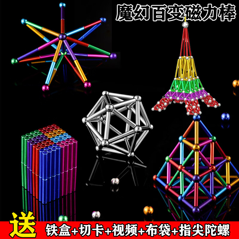 全光辰(quanguangchen)磁力棒加大号巴克球吸铁石创意磁铁少年玩具拼