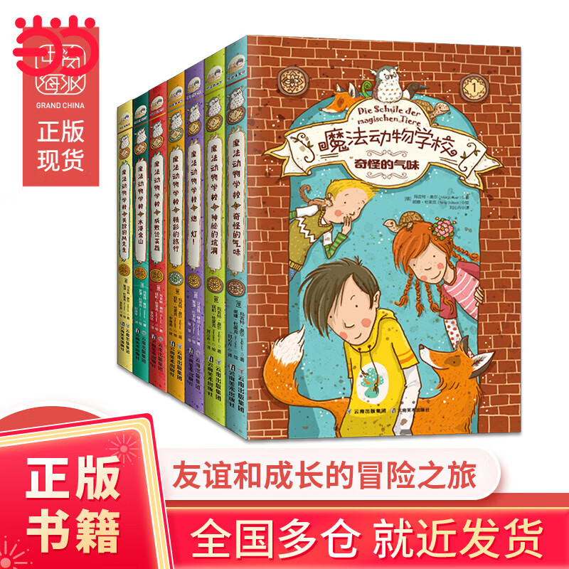 魔法动物学校(全集1-7册)