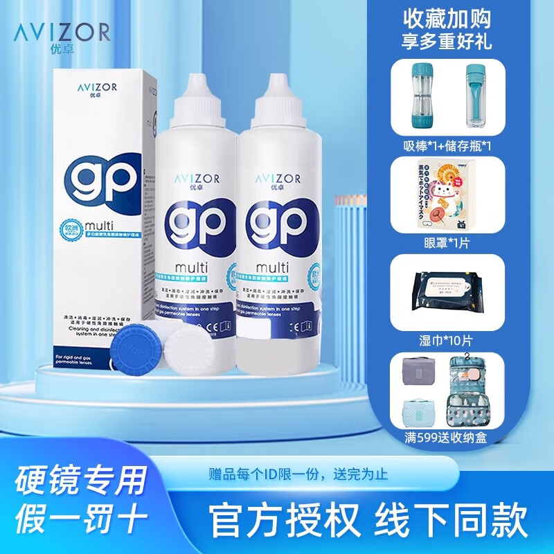 avizor优卓角膜塑形镜免洗护理液硬性隐形眼镜OK镜/RGP镜gp护理液去除蛋白240ml 优卓GP护理液240ml*2瓶