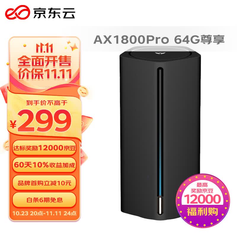 京东云无线宝 能赚京豆的云路由器 AX1800 Pro 64G 高通5核处理器 WIFI6 5G双频高速 游戏路由 无线穿墙路由使用感如何?