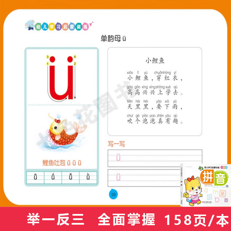 幼小衔接数学专项训练凑十法借十法测试卷控笔字帖幼儿园专项训练习题10/20以内加减法天天练一日一练中班大班练习册看图列算式幼升小一年级教材解决问题全套每日一练 HT【学习训练启蒙版4本】英语+拼读+识