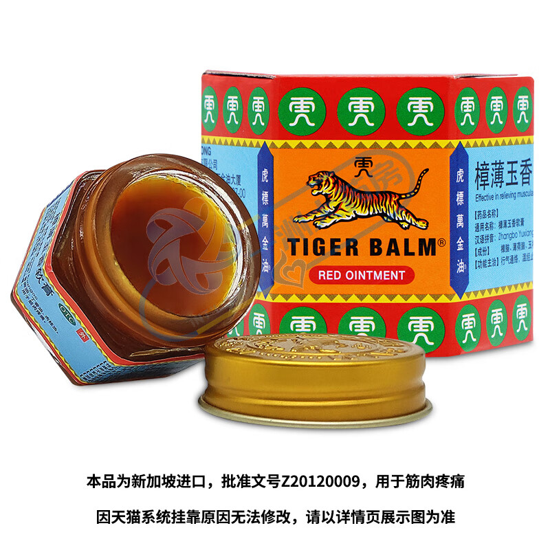 [虎标] 樟薄玉香软膏 19.4g/盒 行气通络 温经止痛 用于筋肉疼痛 19.
