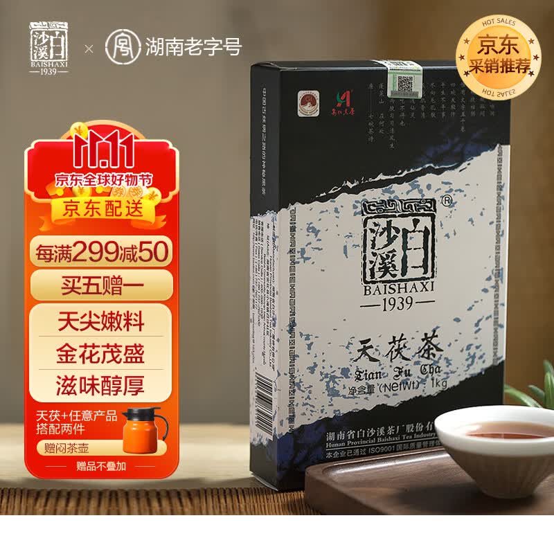 白沙溪 安化黑茶 金花茯茶砖茶天尖嫩料天茯茶叶礼盒1000g送礼袋怎么样,好用不?