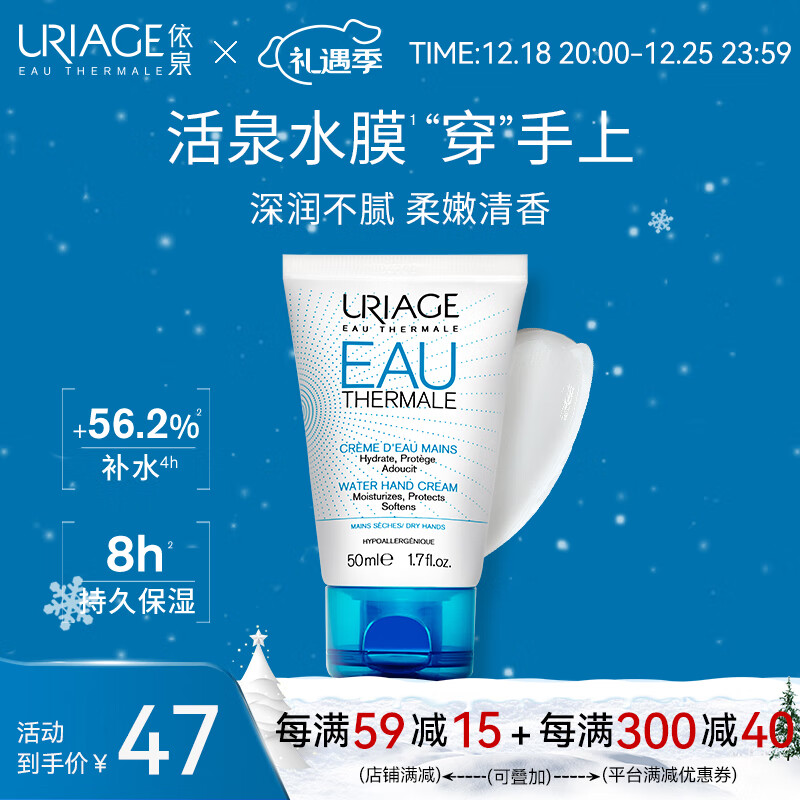 依泉（Uriage）水漾滋润护手霜50ml 持久保湿补水倍润清新男女士