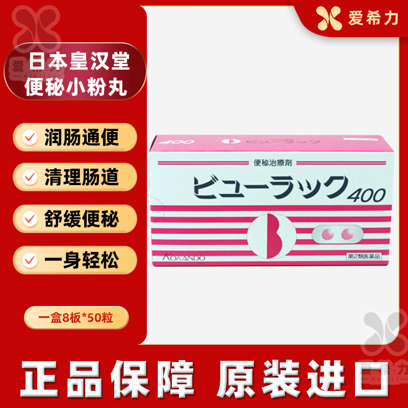 原装进口日本小粉丸皇汉堂便秘丸小粉丸通便清肠排毒减肥润肠滑肠道排
