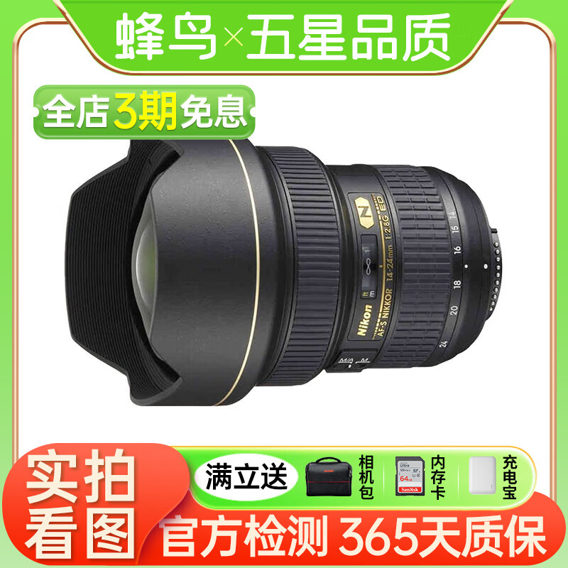 尼康/Nikon AF-S  14-24 17-35 二手单反相机全画幅超广角大三元镜头风景人像 99新尼康14-24mm