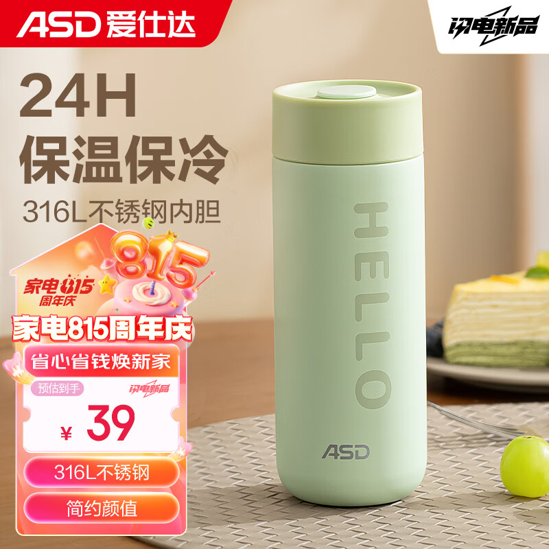 爱仕达（ASD）316L不锈钢真空保温杯 家用办公学生水杯 长效保温 400ml 薄荷绿