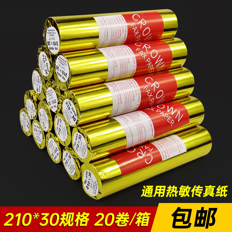 热敏纸通用210x30热敏传真机纸20卷整箱打印纸记录纸收银纸热敏纸批发