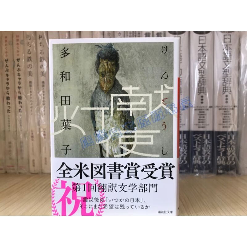 多和田叶子  献灯使  講談社文庫 文学小说 日语小说  日版