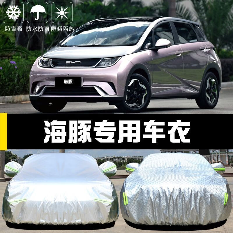 永燊比亚迪海豚电动汽车车衣车罩防雨防晒防冻防雪全车罩byd外套