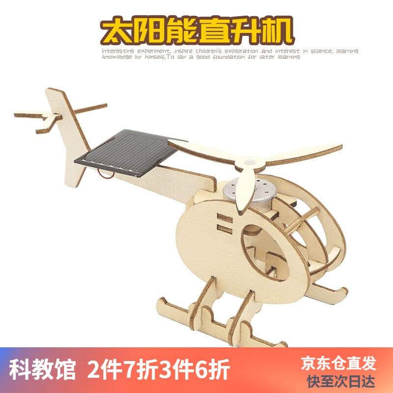 能恩智慧学生手工科技小制作小发明太阳能飞机直升机科学实验儿童节礼物 太阳能直升机实验材料包