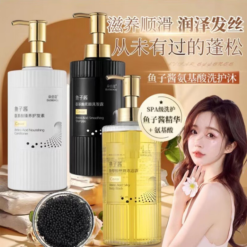 朵倍蔻鱼子酱洗发水控油蓬松持久留香鱼子酱氨基酸丝滑 鱼子酱氨基酸