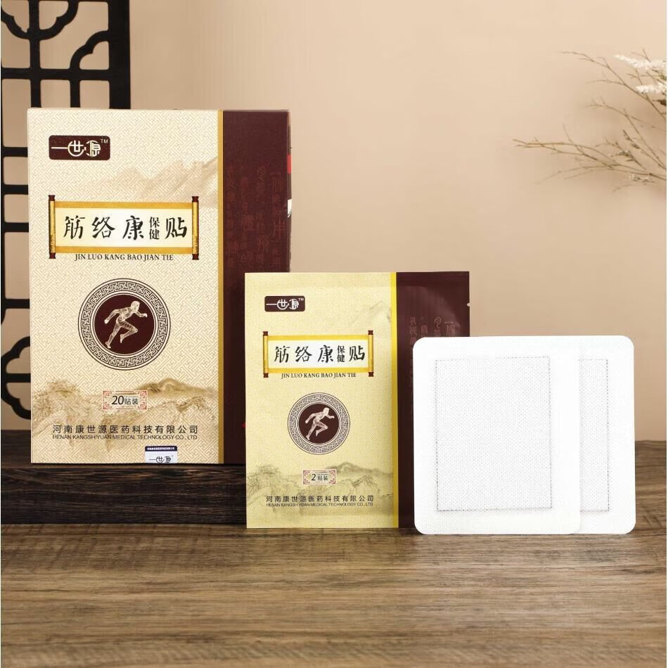 王泰林 一世源新品经络康保健贴一盒20贴颈肩膝肘传统工艺熬黑贴中