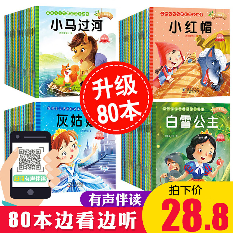 【包邮】全套80本 儿童0-4-6岁四岁五岁宝宝睡前故事书小绘本1-2-3-5