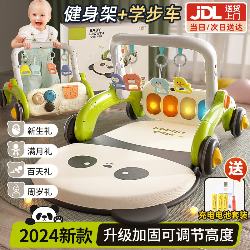 DEERC婴儿玩具0-1岁新生儿礼盒健身架宝宝用品脚踏钢琴学步车满月礼物 新款多功能【中华熊猫】充电套装