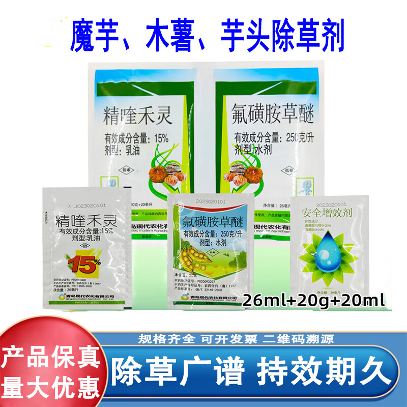 芋头魔芋木薯苗后田地专用除草剂禾阔双除 66g