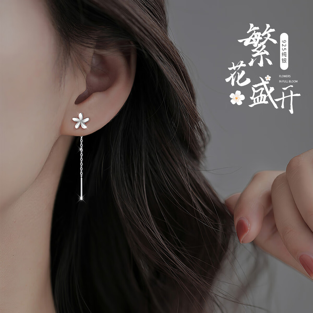 唯一（Winy）純銀耳釘氣質(zhì)花朵耳飾耳環(huán)流蘇長款耳線銀針高級感生日禮物 銀色 一對 30天免費換新