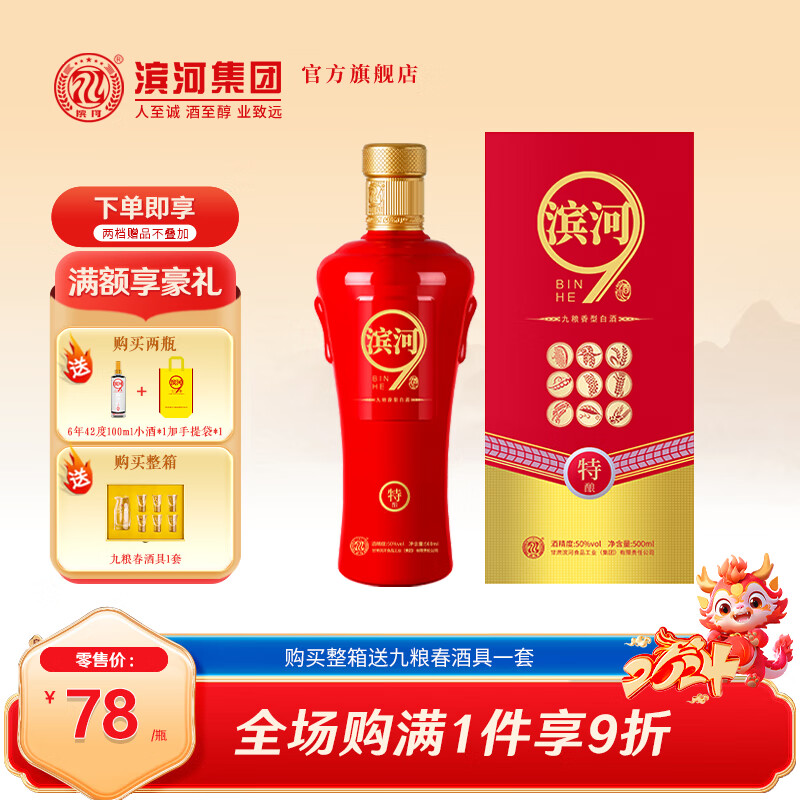 滨河特酿50度白酒 甘肃滨河九粮香型纯粮食酿造白酒 50度 500ml 1瓶