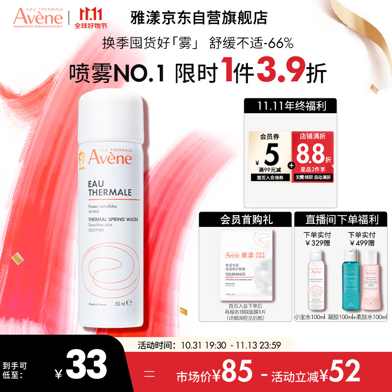 雅漾（Avene）舒护调理喷雾50ML 定妆补水保湿 舒缓敏感肌 爽肤水化妆水护肤水属于什么档次？